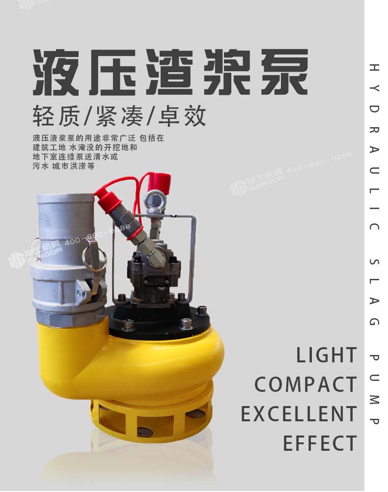 液(ye)壓渣漿(jiang)泵 液壓渣(zha)漿泵